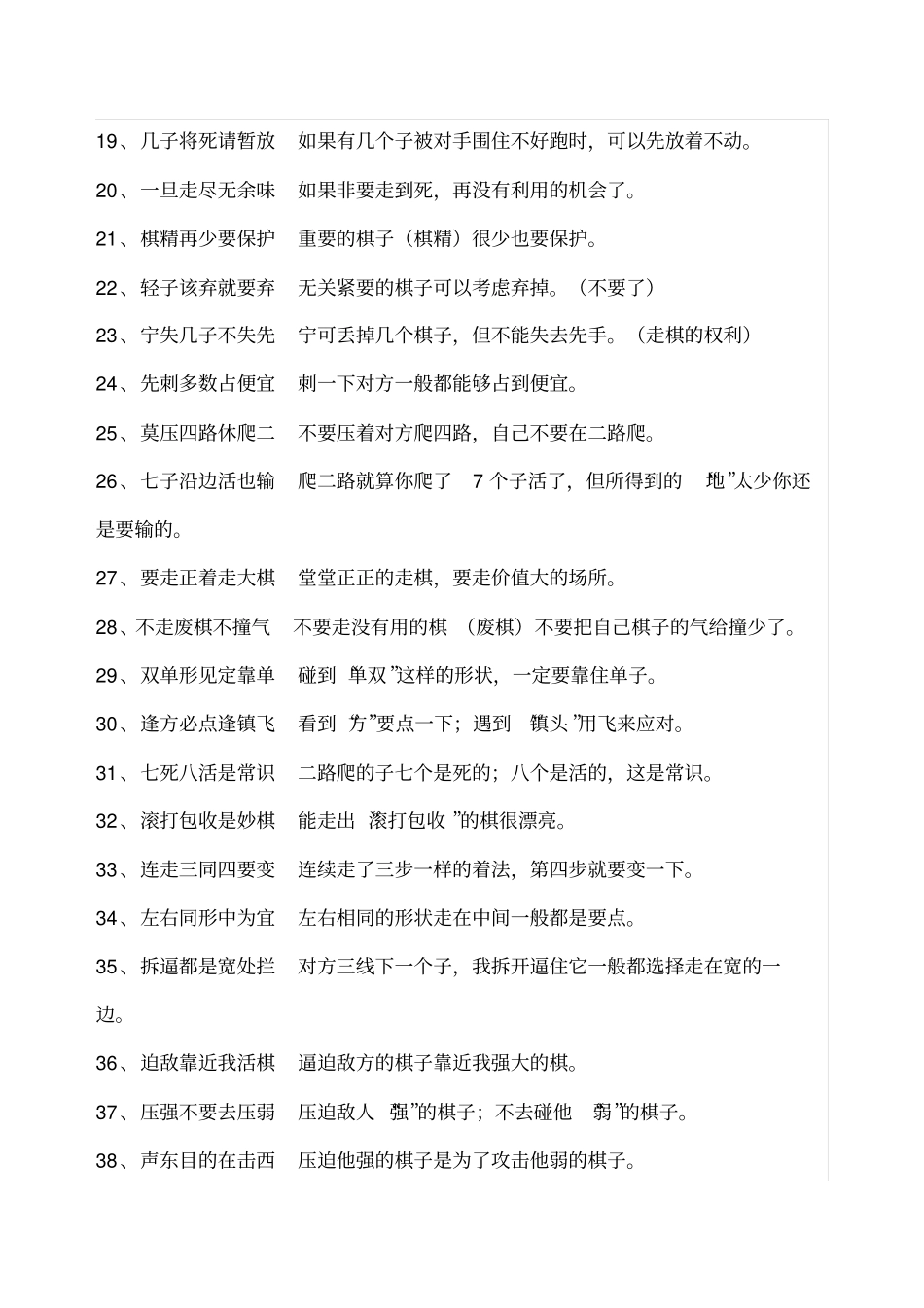 围棋口诀句详解_第2页