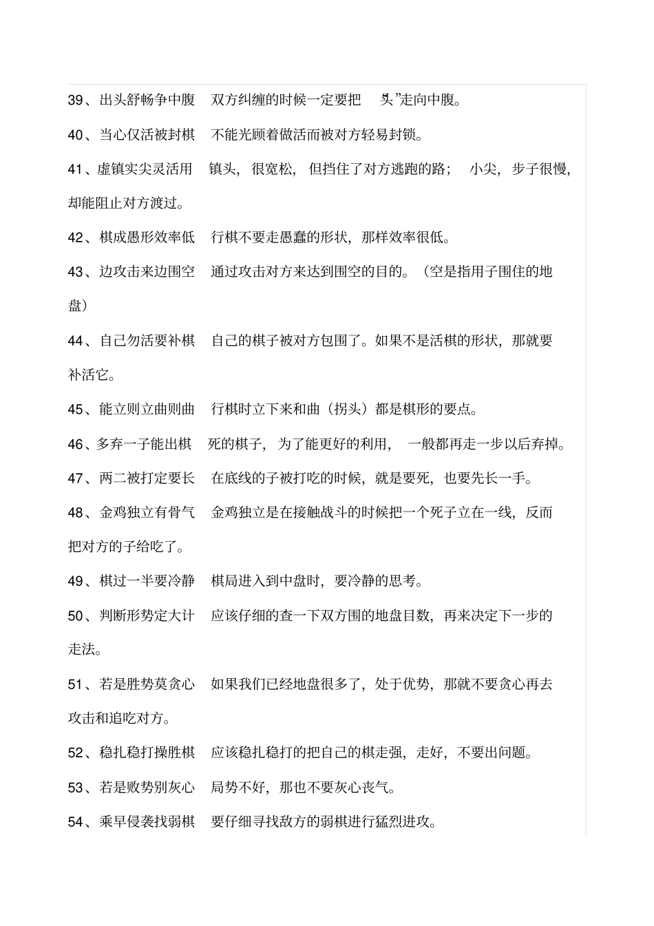 围棋口诀句详解_第3页