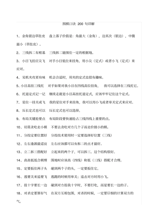 围棋口诀句详解