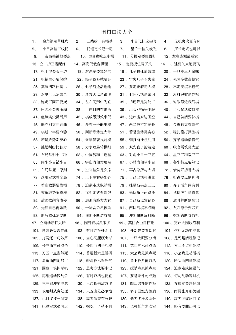 围棋口诀大全_第1页
