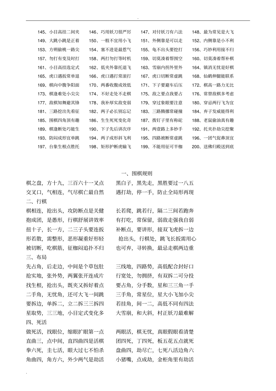 围棋口诀大全_第2页