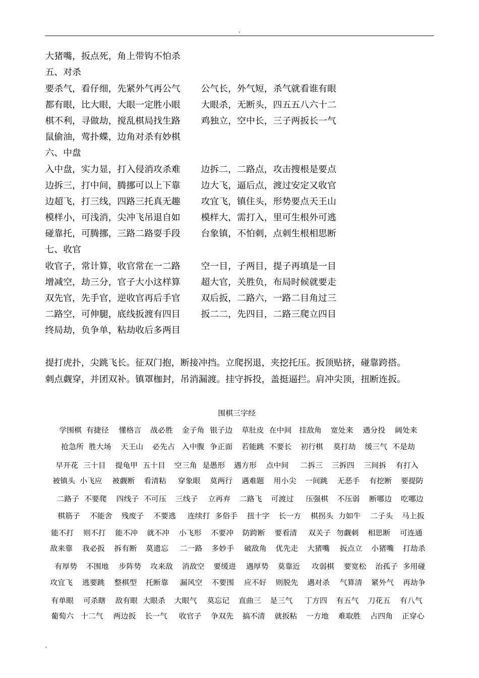 围棋口诀大全_第3页