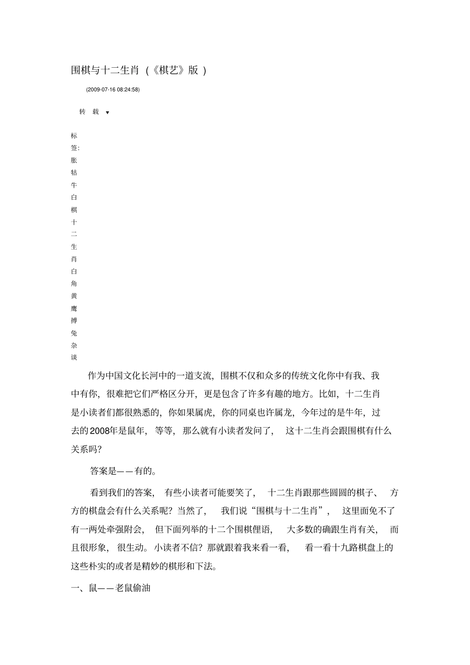 围棋与十二生肖_第1页