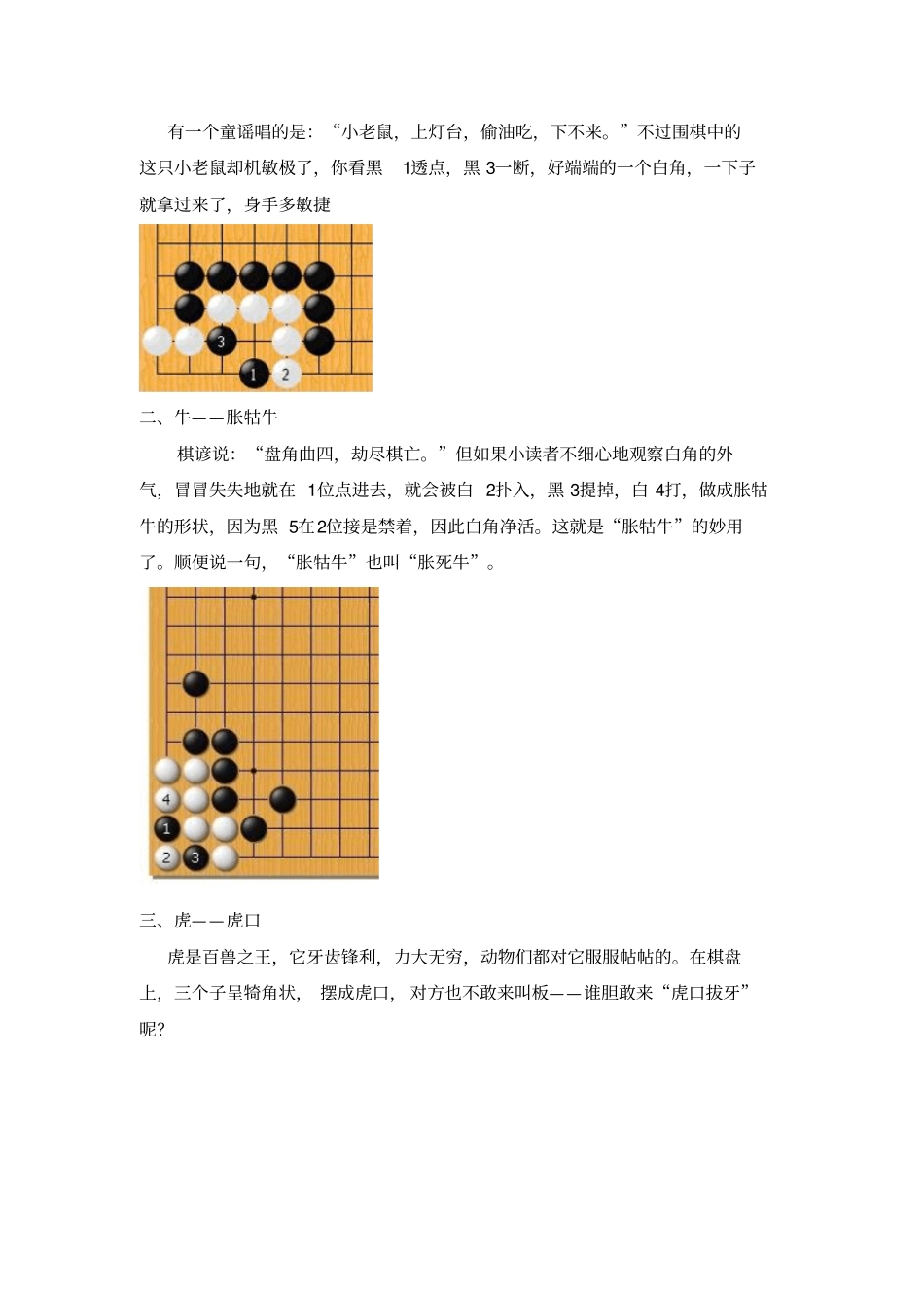 围棋与十二生肖_第2页