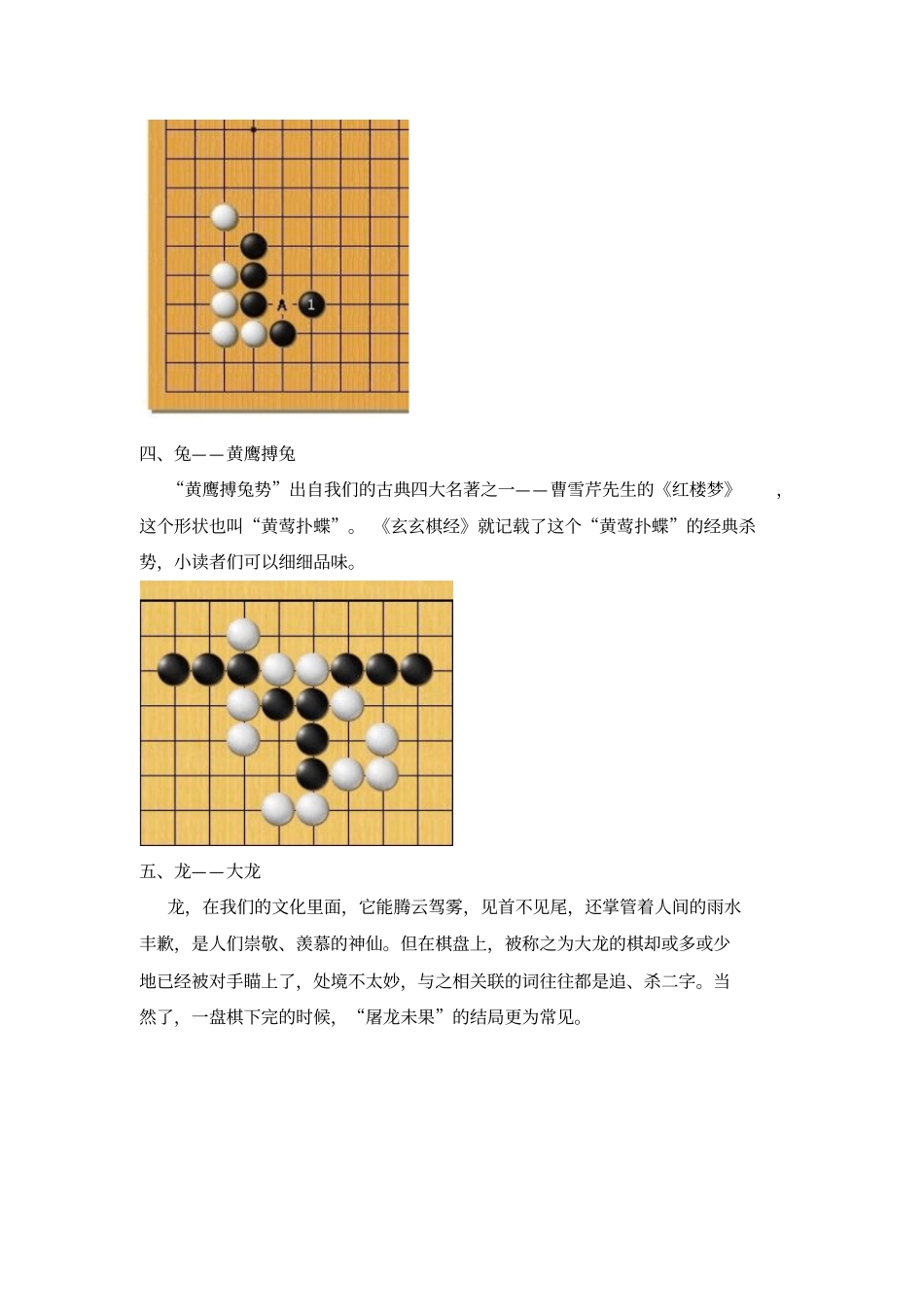 围棋与十二生肖_第3页
