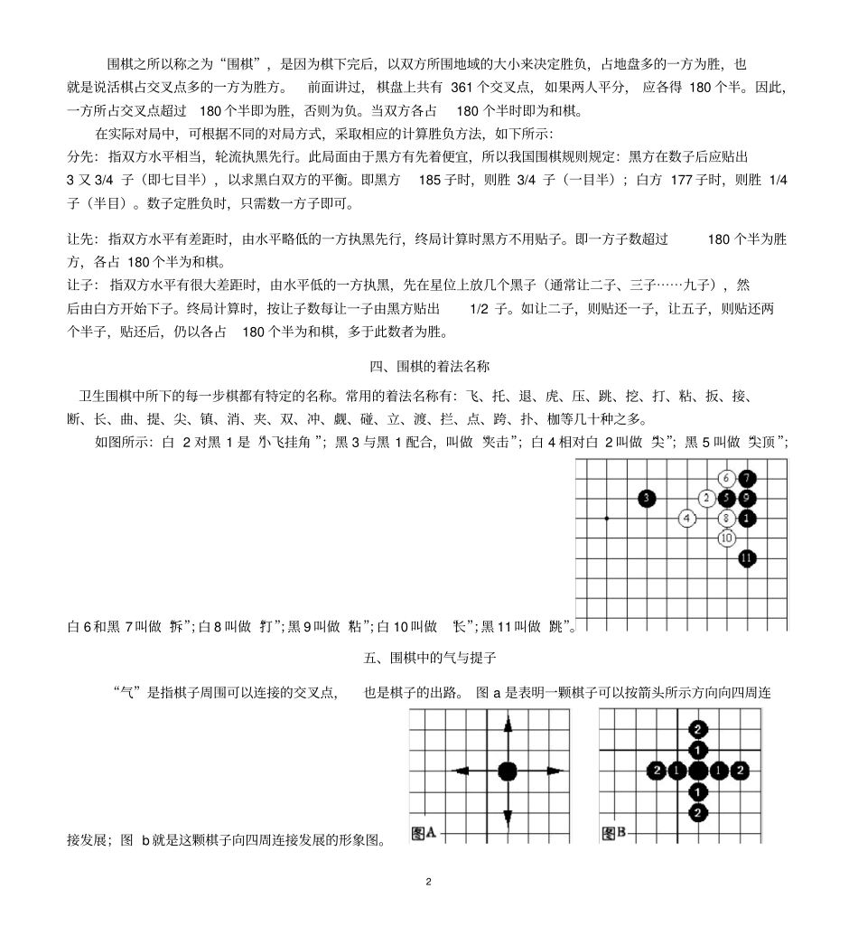 围棋入门教程献给初学者_第3页
