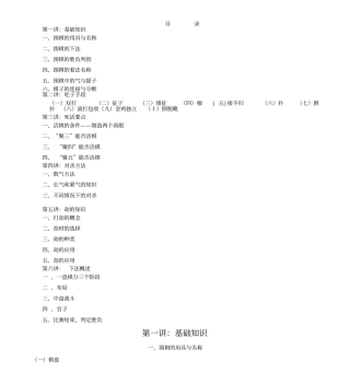 围棋入门教程献给初学者