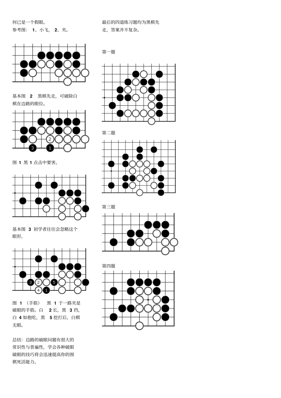 围棋死活基本功重点讲义资料_第2页
