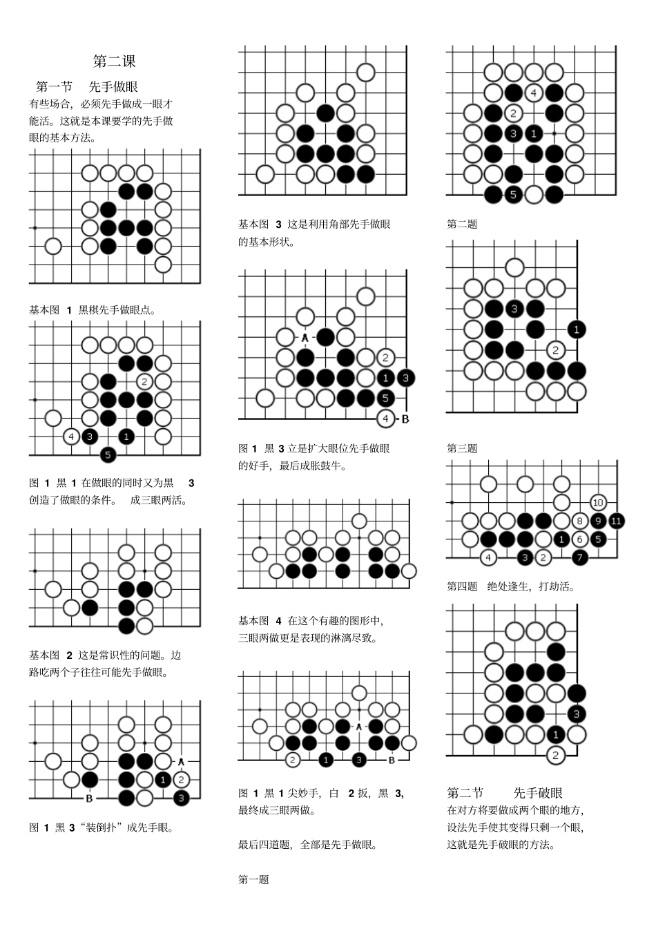围棋死活基本功重点讲义资料_第3页
