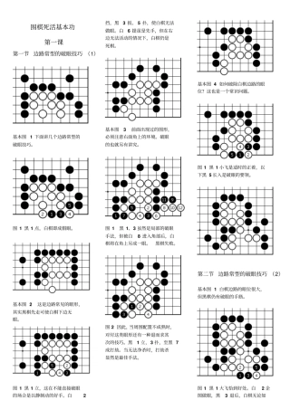 围棋死活基本功重点讲义资料