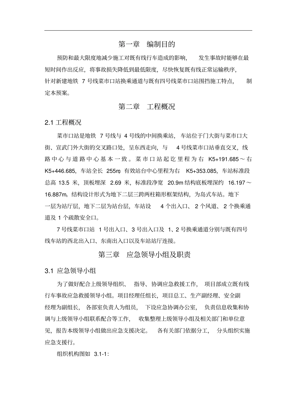 围挡施工应急处置预案_第2页