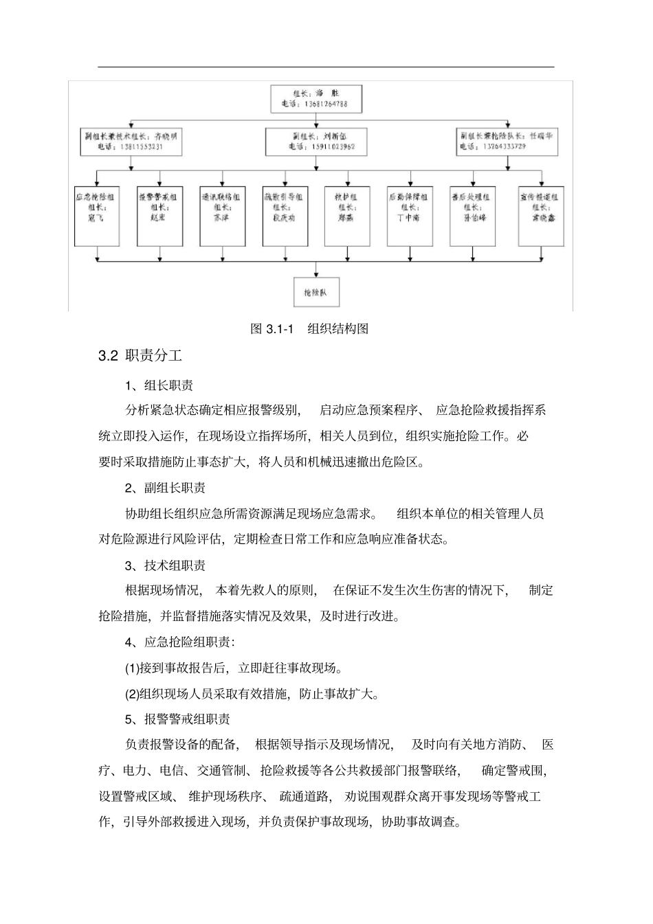围挡施工应急处置预案_第3页