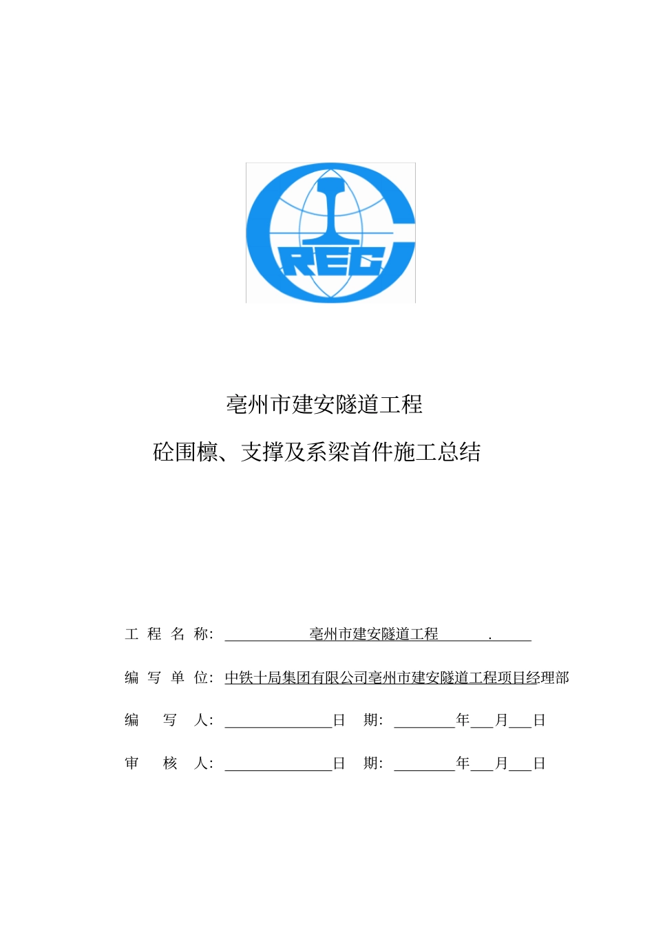 围檩、支撑总结_第1页