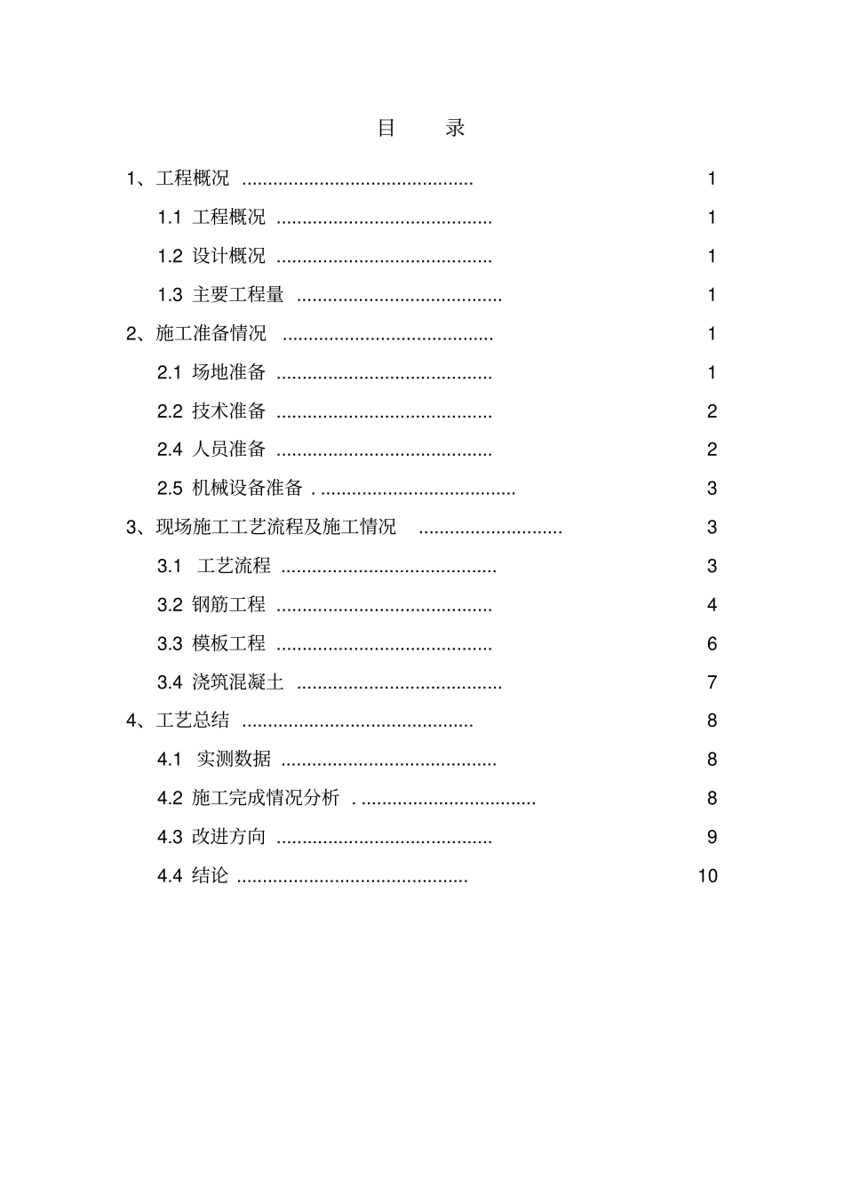 围檩、支撑总结_第2页