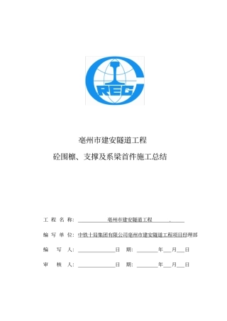 围檩、支撑总结