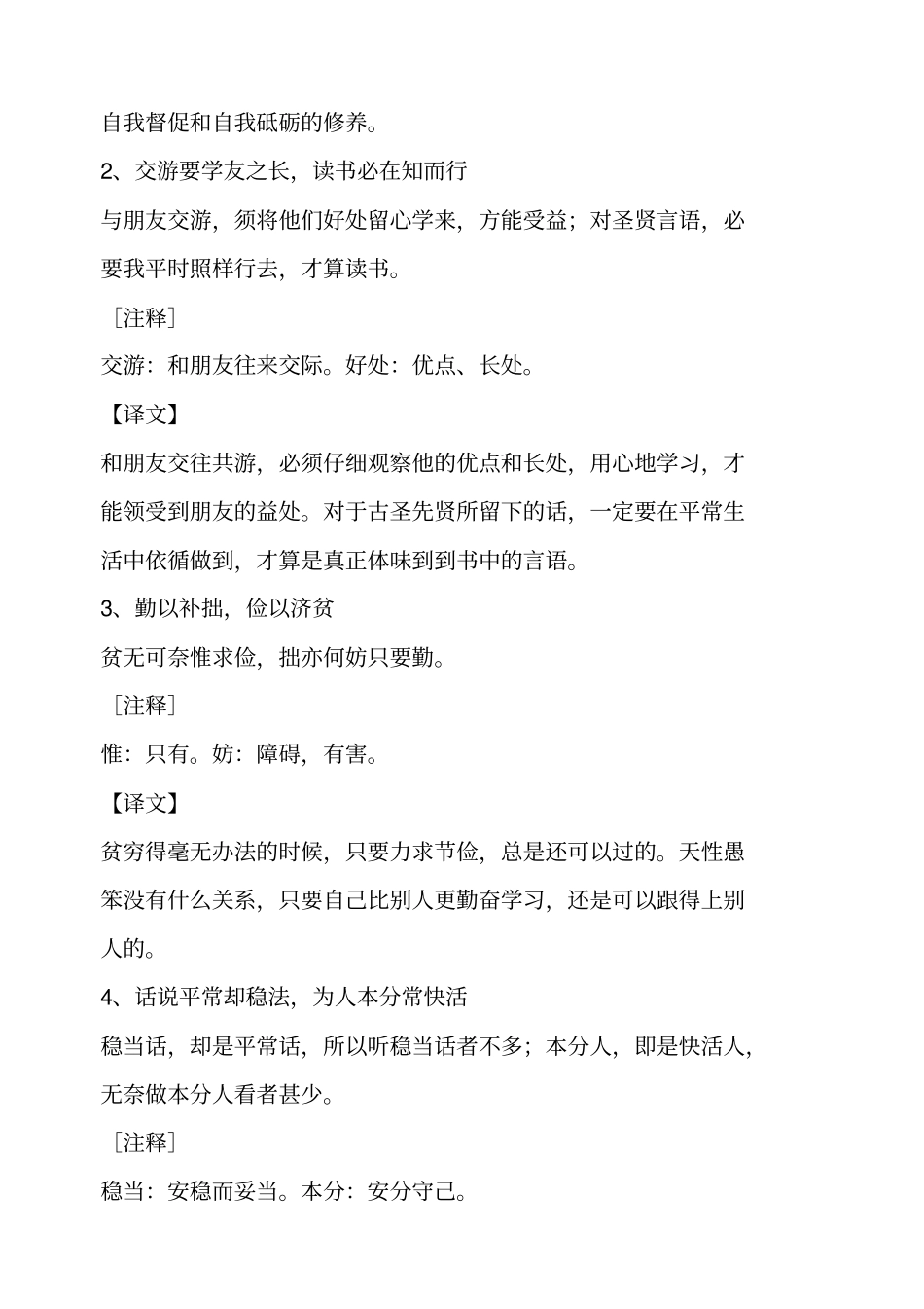 围炉夜话全文附译文_第2页