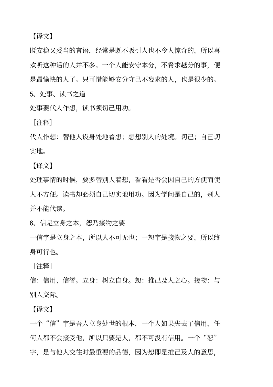 围炉夜话全文附译文_第3页