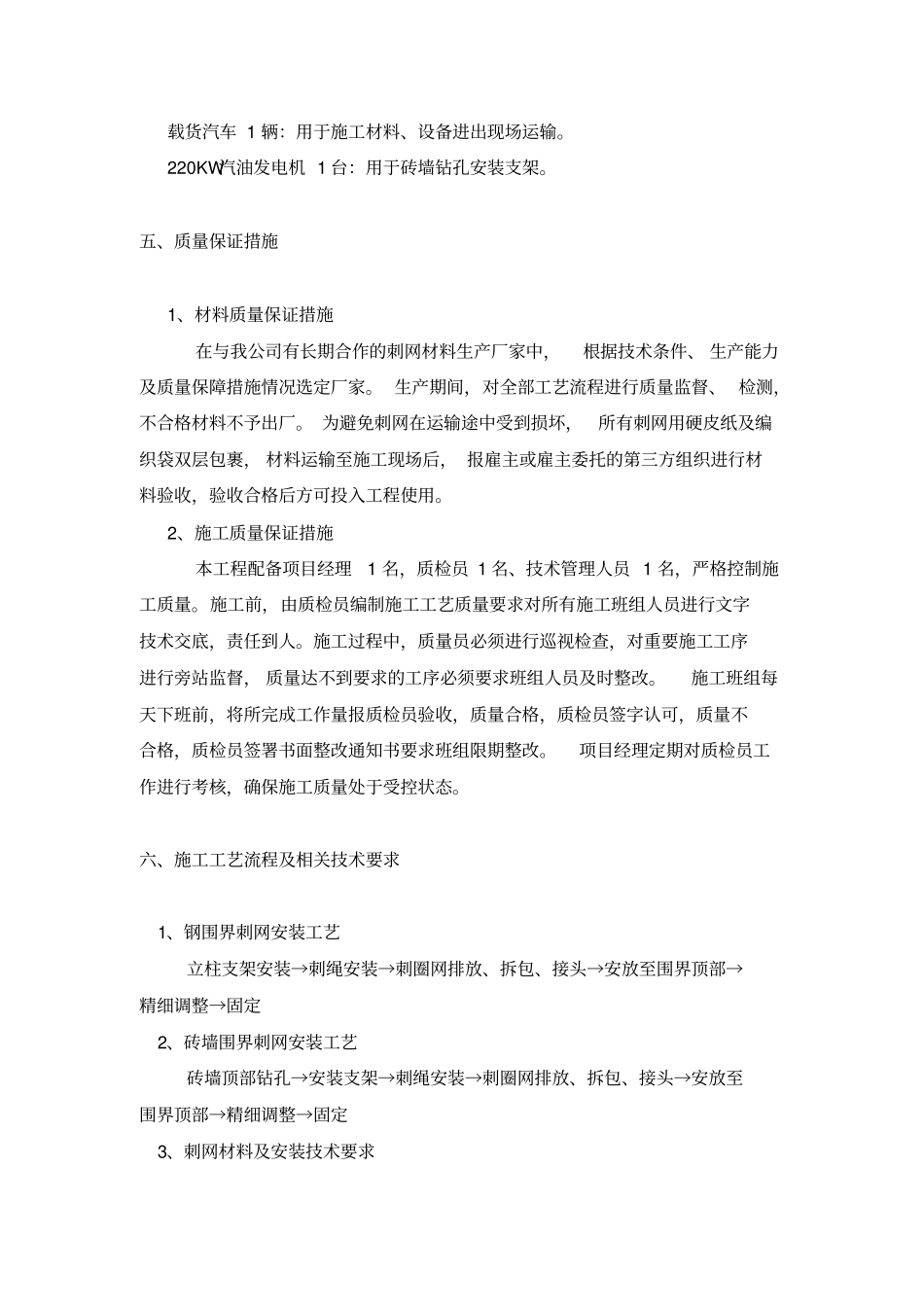 围界刺网安装施工方案分析_第3页