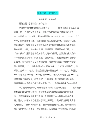 围绕主题学用结合【可编辑版】