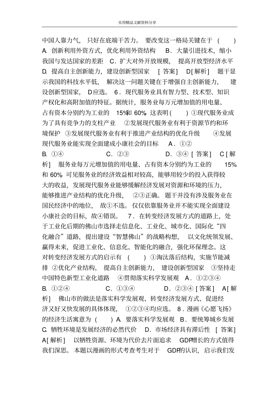 围绕主题抓住主线练习题含答案和解释_第2页