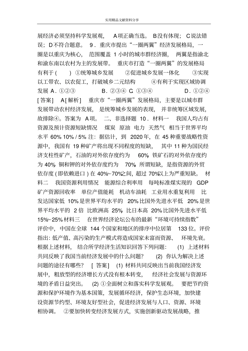 围绕主题抓住主线练习题含答案和解释_第3页