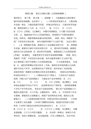 围绕主题抓住主线练习题含答案和解释