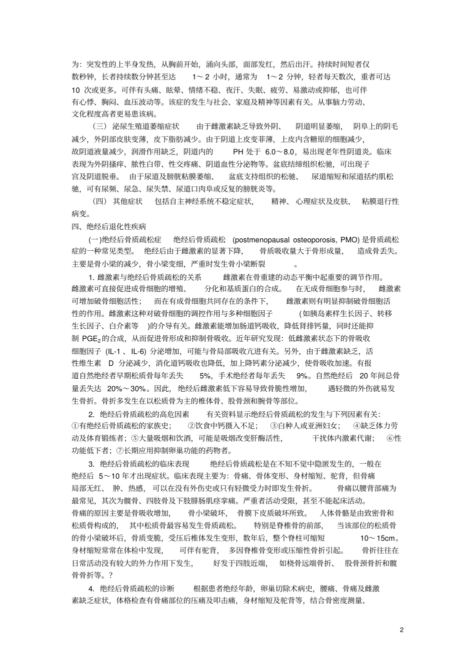 围绝经期相关疾病讲义_第2页