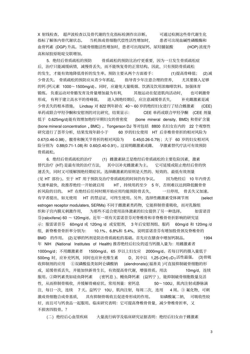 围绝经期相关疾病讲义_第3页