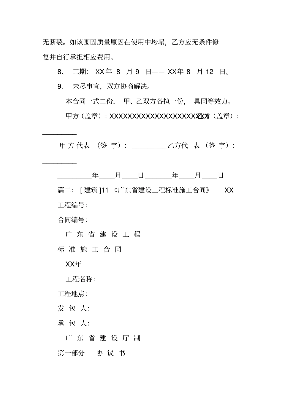 围网施工合同11_第2页