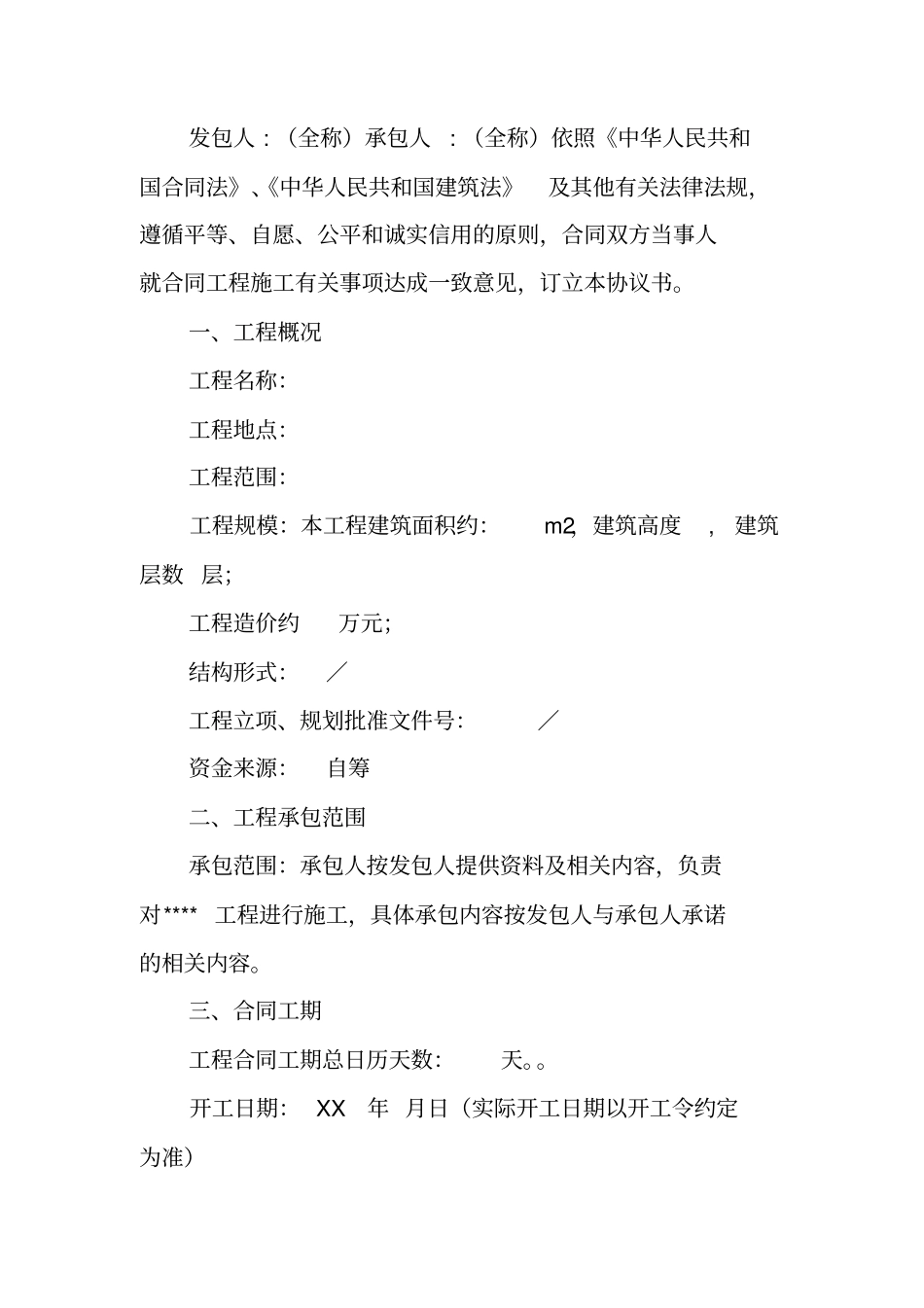 围网施工合同11_第3页