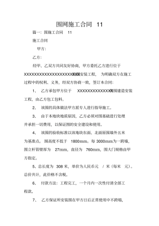 围网施工合同11