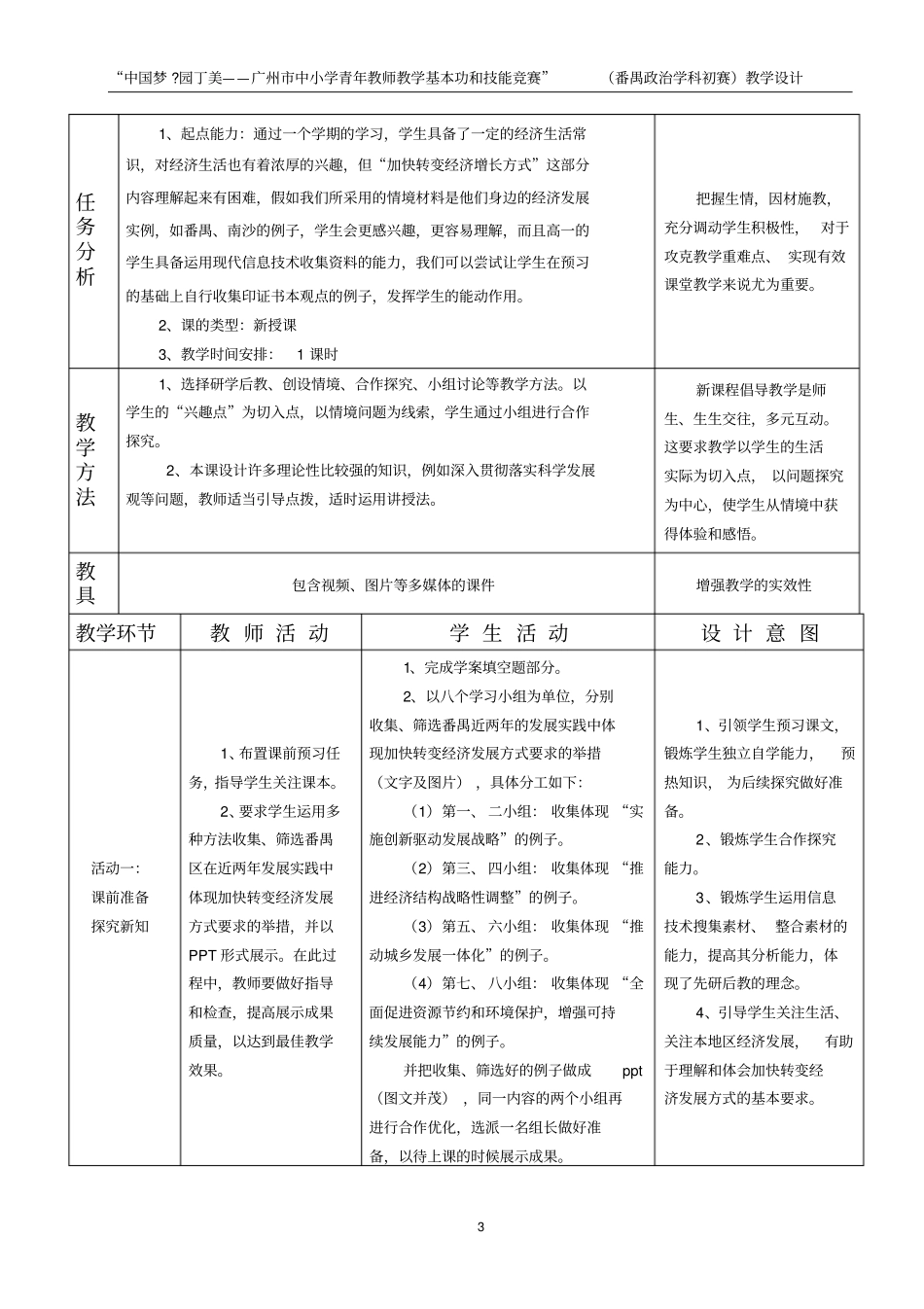 围绕主题,抓住主线教学设计陈桂仪剖析_第3页