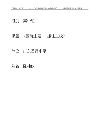 围绕主题,抓住主线教学设计陈桂仪剖析