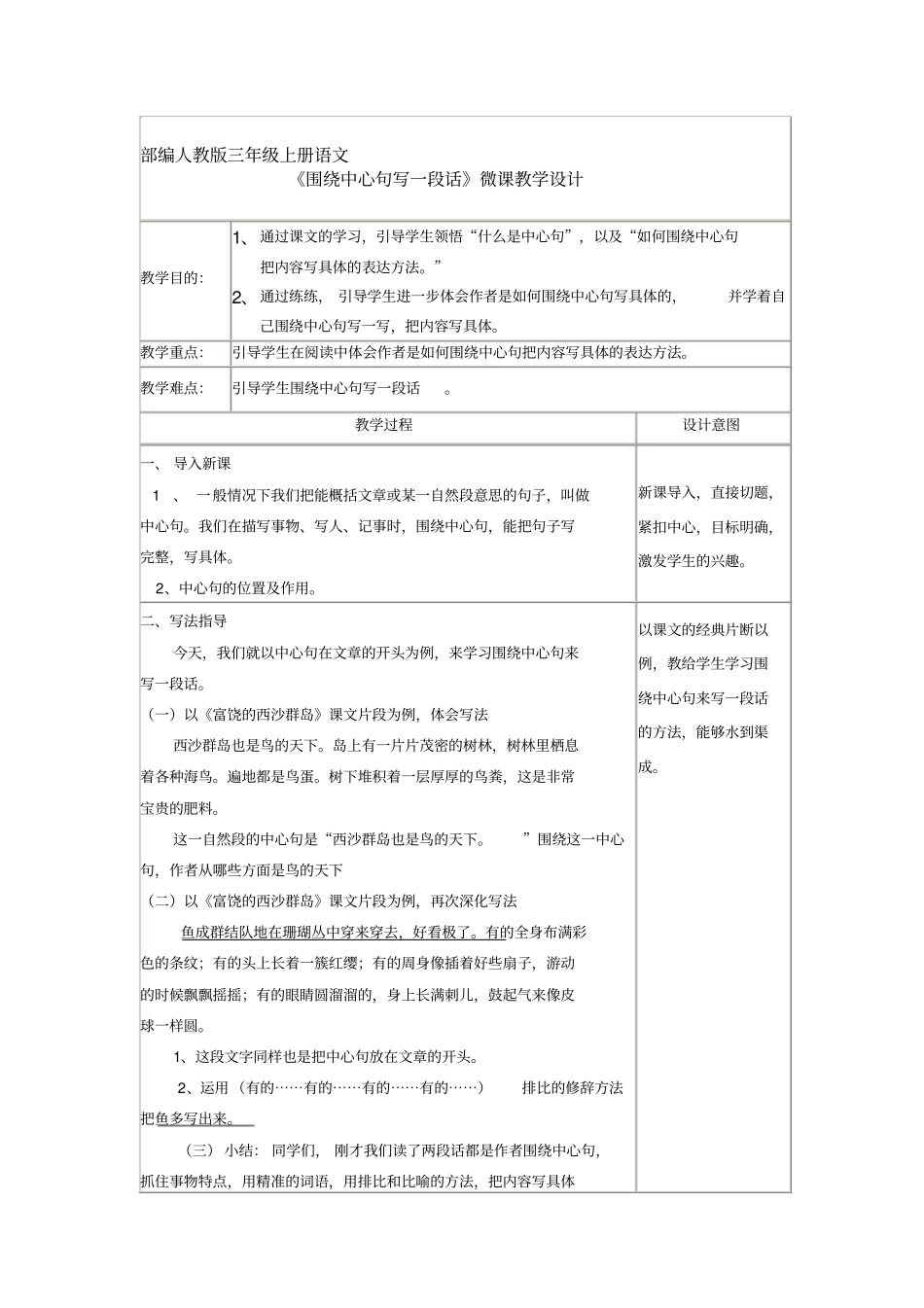 围绕中心句写一段话微课教学设计_第1页