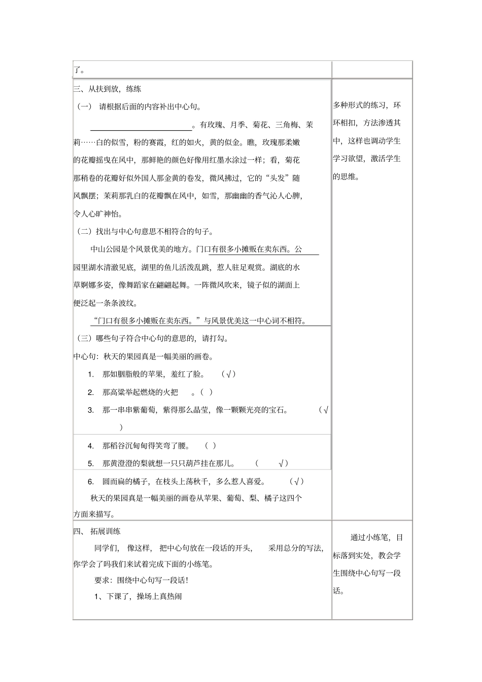 围绕中心句写一段话微课教学设计_第2页
