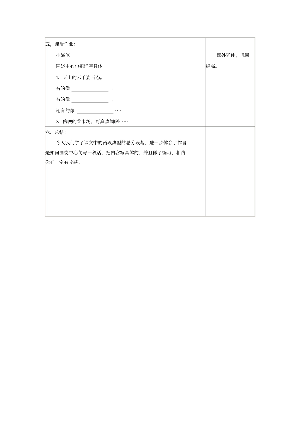 围绕中心句写一段话微课教学设计_第3页