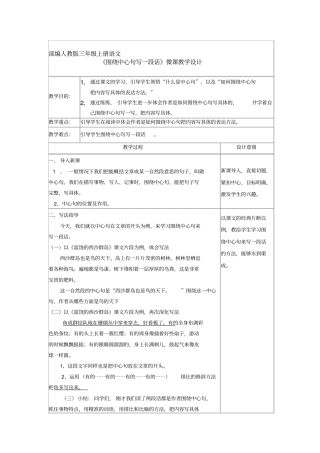 围绕中心句写一段话微课教学设计