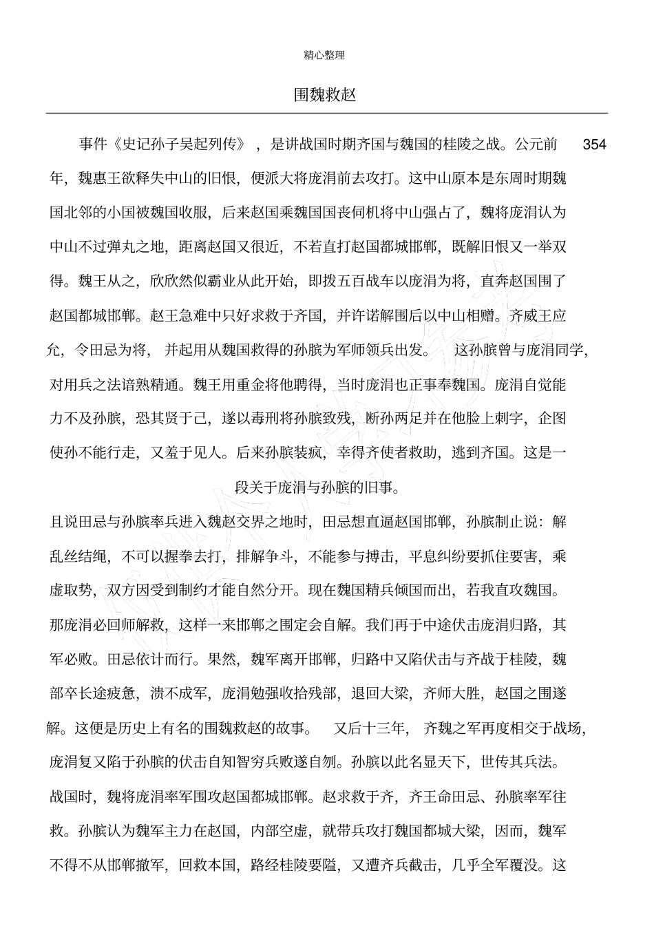 围魏救赵_1_第1页