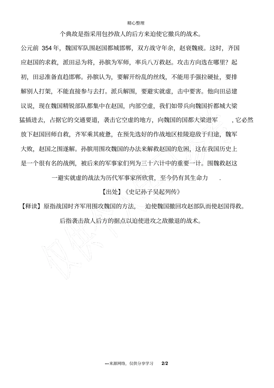 围魏救赵_1_第2页