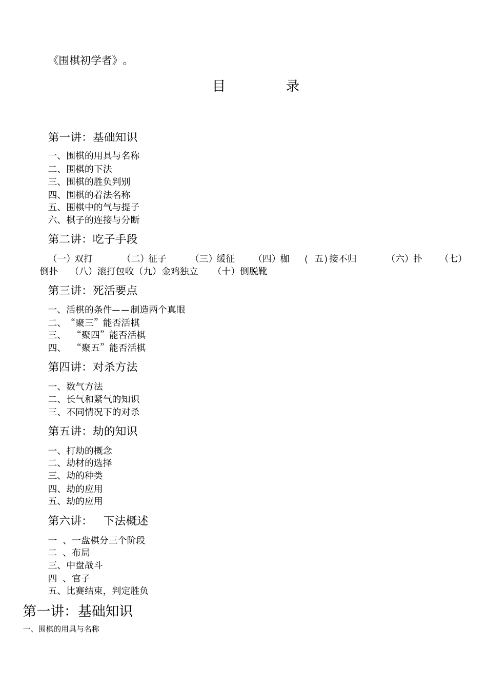 围棋入门教程个人宝典_第1页