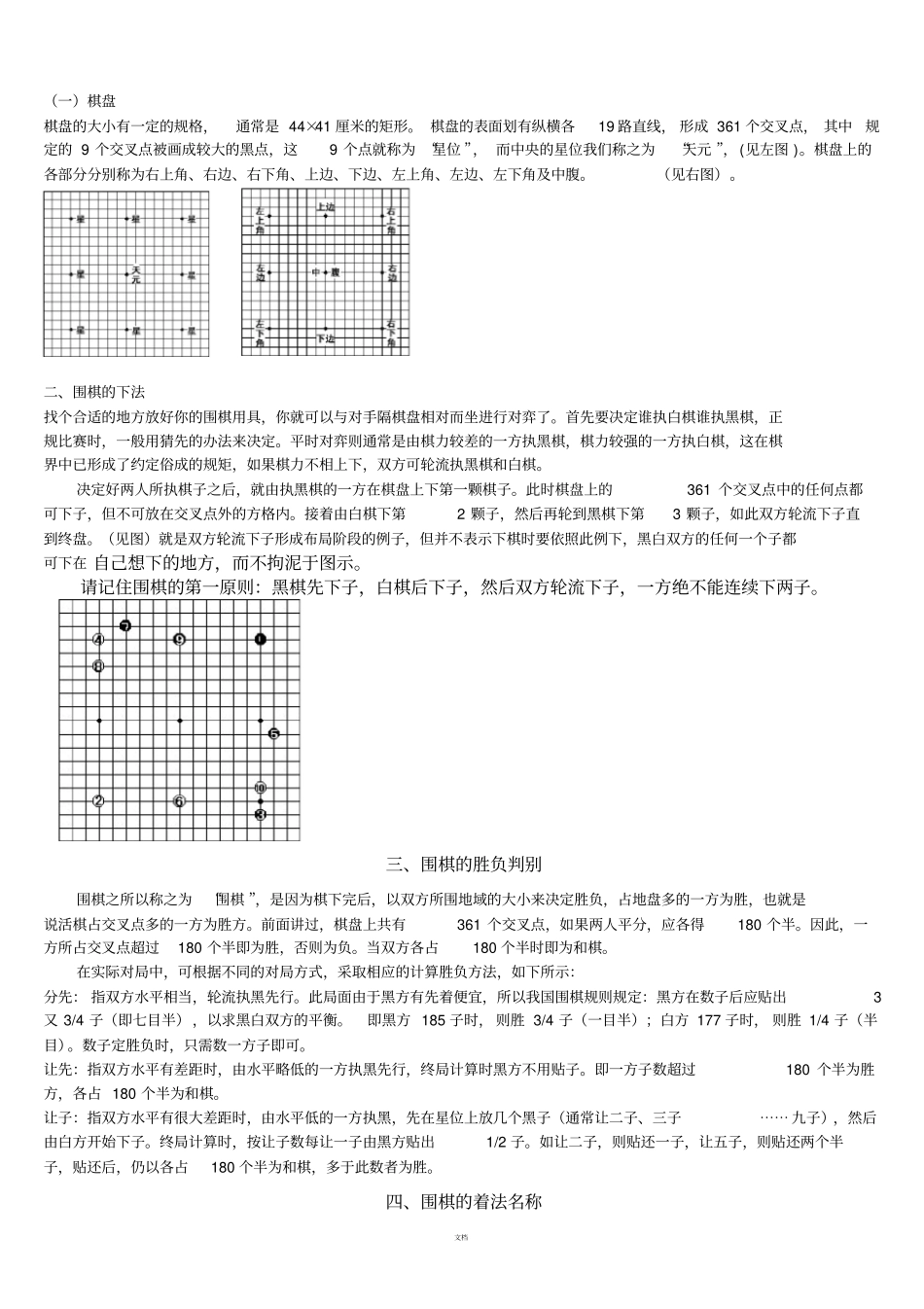 围棋入门教程个人宝典_第2页
