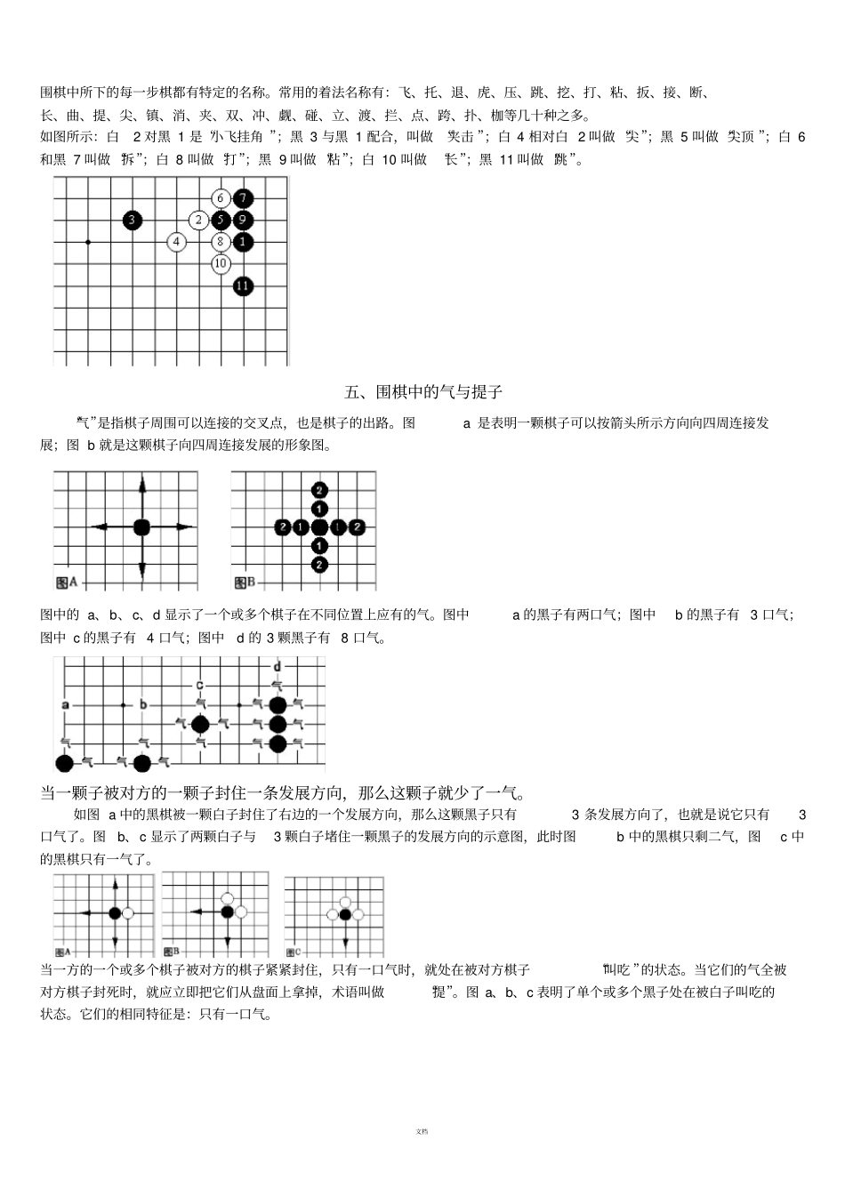 围棋入门教程个人宝典_第3页