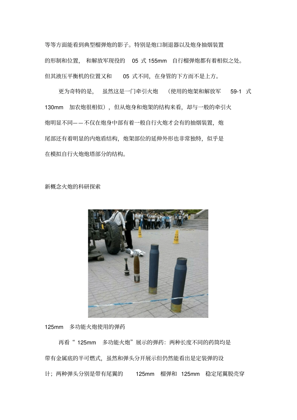 国产125mm多功能火炮亮相,重在验证新理念_第3页