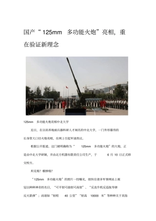 国产125mm多功能火炮亮相,重在验证新理念