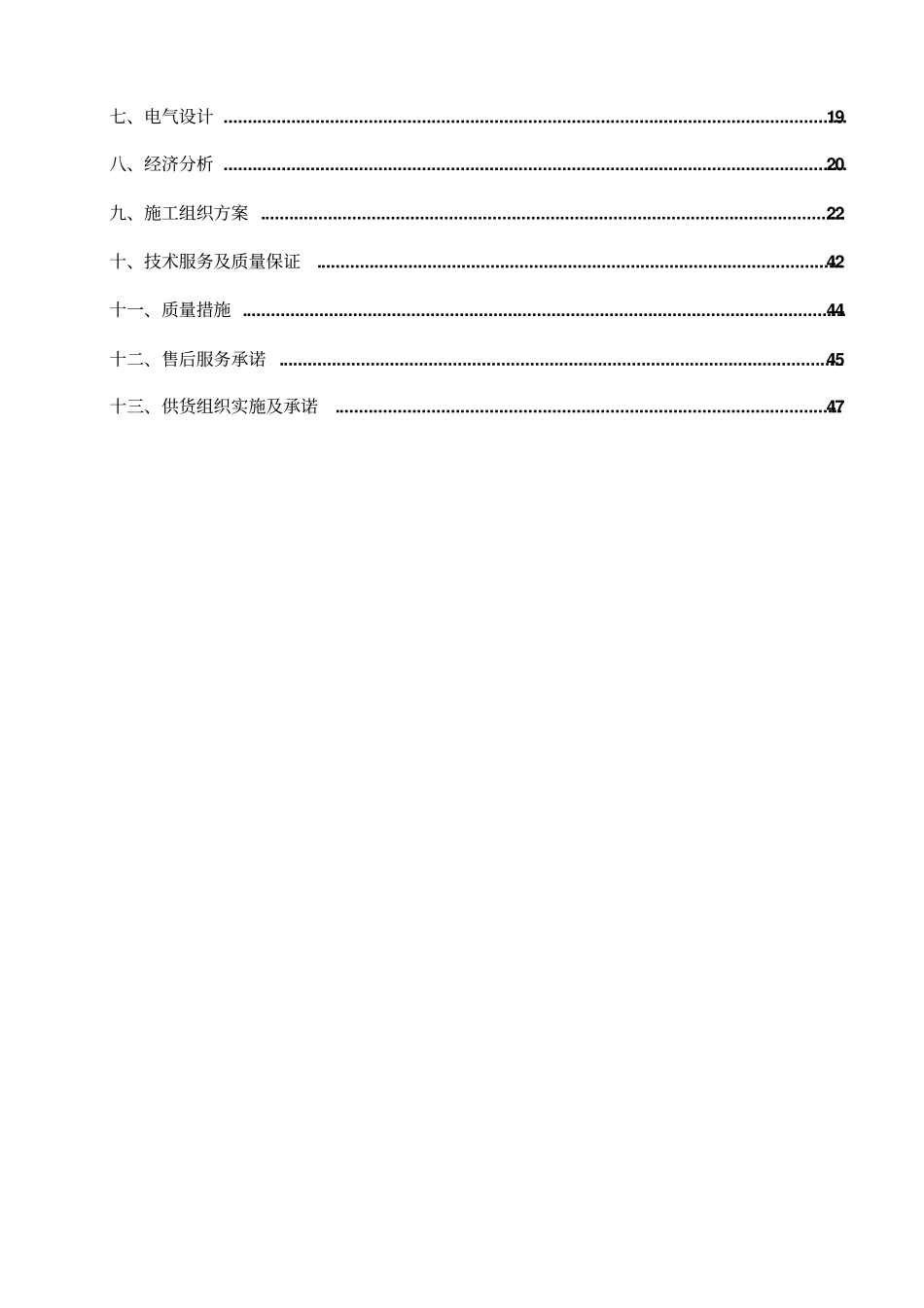 国义钢铁废水处理工艺方案设计方案_第2页