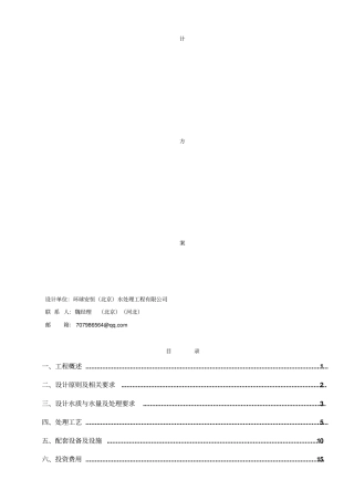 国义钢铁废水处理工艺方案设计方案