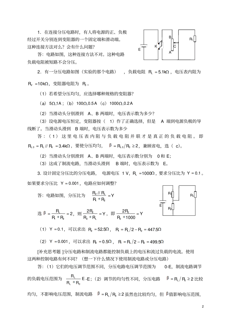国中学生物理竞赛试验指导书思考题参考答案-电磁学分析_第2页