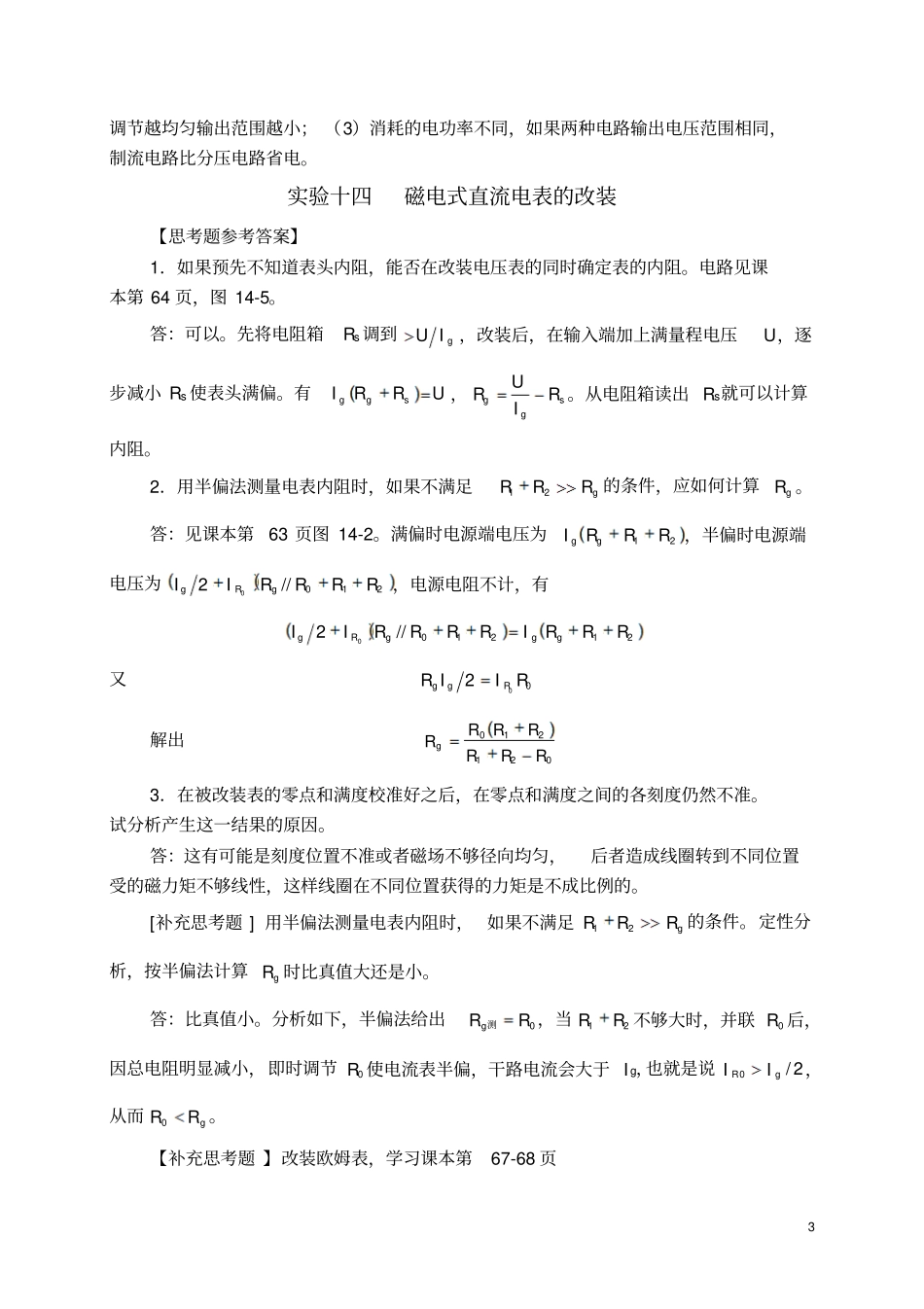国中学生物理竞赛试验指导书思考题参考答案-电磁学分析_第3页