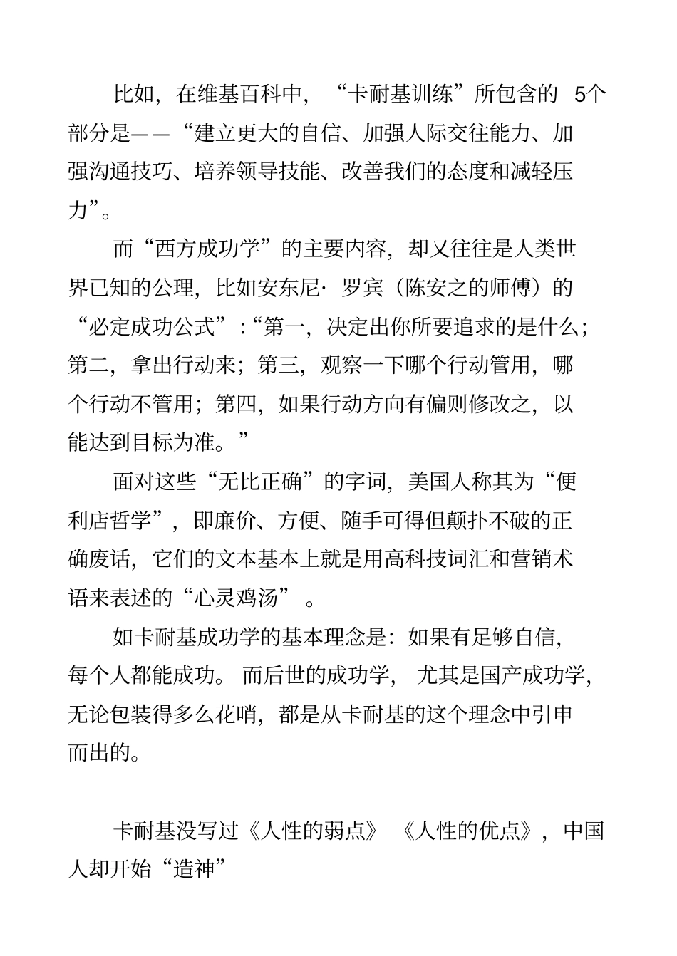 国产成功学为何是忽悠汇总_第2页
