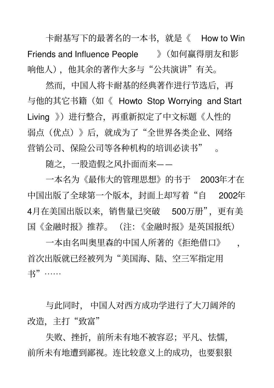 国产成功学为何是忽悠汇总_第3页